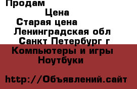 Продам Prestigio Smartbook 116A03 › Цена ­ 10 000 › Старая цена ­ 11 900 - Ленинградская обл., Санкт-Петербург г. Компьютеры и игры » Ноутбуки   